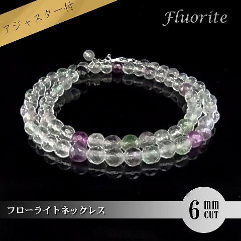 パワーストーン 天然石 ネックレス レディース フローライト 6ｍｍ ミラーボールカット