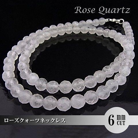 パワーストーン 天然石 ネックレス レディース ローズクォーツ 6ｍｍ カット