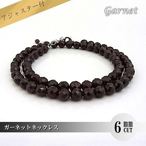 パワーストーン 天然石 ネックレス レディース ガーネット 6ｍｍ ミラーボールカット