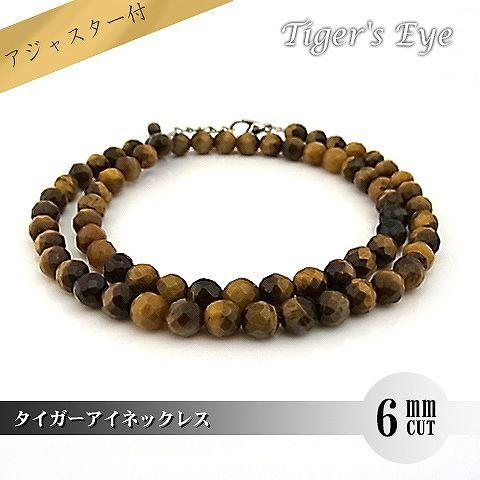 パワーストーン 天然石 ネックレス レディース タイガーアイ 6ｍｍ ミラーボールカット