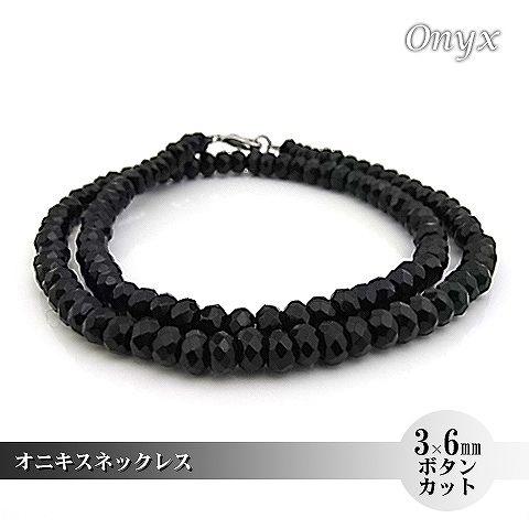 パワーストーン 天然石 ネックレス メンズ ブラックオニキス 3×6ｍｍ ボタンカット フルストーン...