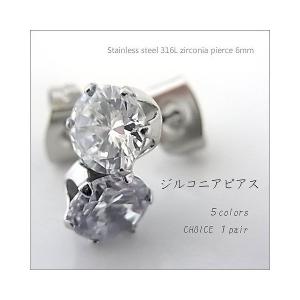 ピアス ステンレス 316L ジルコニア 6ｍｍ キュービックジルコニア