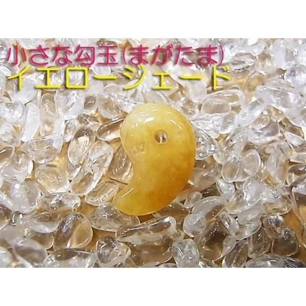 勾玉 イエロージェード Sサイズ 小さめ 天然石 パワーストーン 曲玉 お守り
