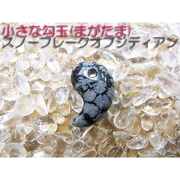 勾玉 スノーフレイクオブジディアン Sサイズ 小さめ 天然石 パワーストーン 曲玉 お守り