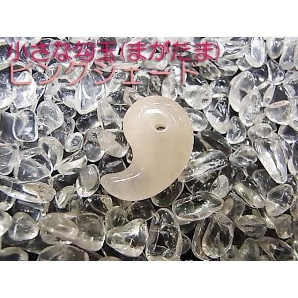 勾玉 ピンクジェード Sサイズ 小さめ 天然石 パワーストーン 曲玉 お守り