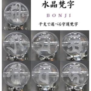 パワーストーン 天然石 ビーズ 干支 梵字 水晶 12ｍｍ｜gembazaar