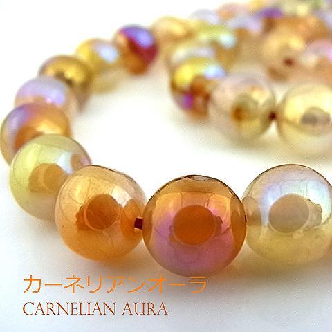 パワーストーン 天然石 ビーズ カーネリアンオーラ 丸玉 8mm 1連販売