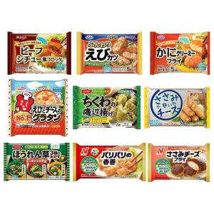 [冷凍] Sセット お弁当のおかず9種類 詰め合わせ 冷凍食品 ※内容が変更になる場合がございます