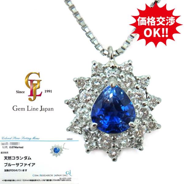 Pt900/Pt850 サファイア 1.17ct ダイヤモンド 0.67ct ネックレス  ジェムリ...