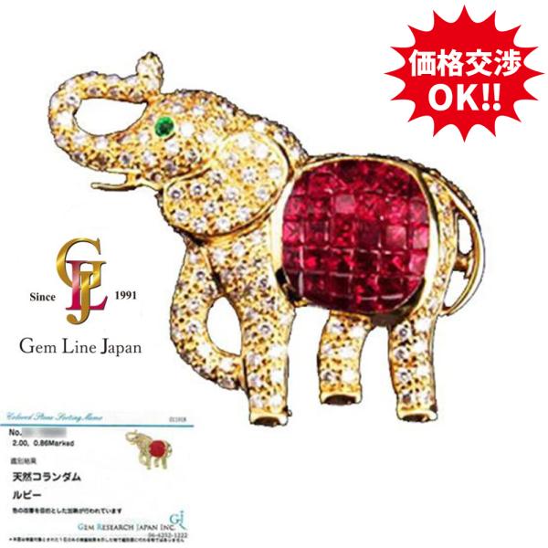 GRJソーティング付 ルビー 2.00ct ダイヤモンド 0.86ct K18  ゾウ  ブローチ
