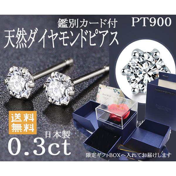 天然ダイヤモンドピアス 0.3ct pt900  日本製 本物ダイヤ　薔薇ケース入 ダイヤピアス プ...