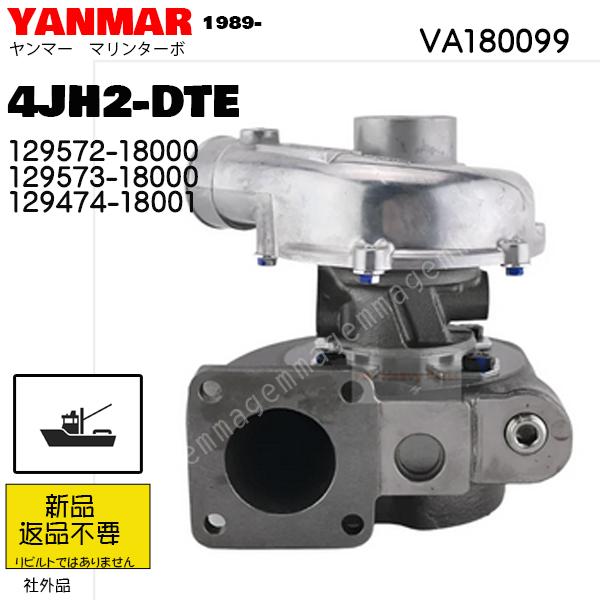 受注品新品　ヤンマーマリンターボ　4JH2-DTE yanmar 129572-18000/1295...