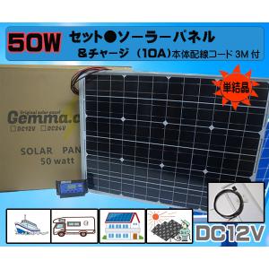 ソーラーパネル 太陽光発電 100W 12V用 ソーラーチャージャー ソーラー