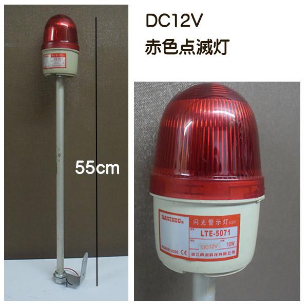 新品訳あり　DC12V　赤色警告灯　回転灯　長さ55ｃｍ　ストロボLED点滅灯　非常灯　船舶　船　ヨ...