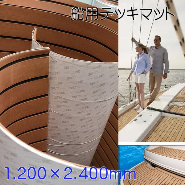 訳あり　船用デッキマット　船舶用チーク調床材　1,200×2,400ｍｍ　裏側テープ付　船　ボート　...