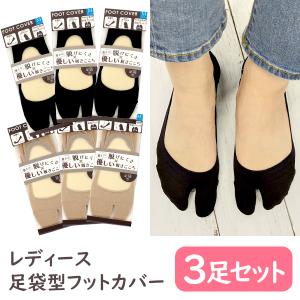 ランキング1位！ レディース 足袋カバーソックス