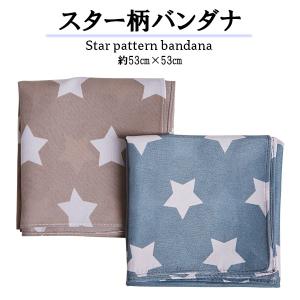 バンダナ スター柄 星柄 2色セット バンダナ スター