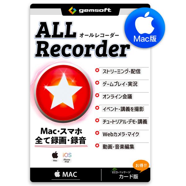 ［公式］gemsoft ALL★Recorder 画面録画ソフト（MAC DL版）｜キャプチャー・ミ...