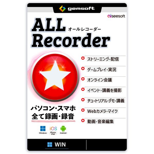 ［公式］gemsoft ALL★Recorder 画面録画ソフト（Win DL版）｜キャプチャー・ミ...