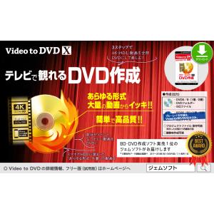 [公式]Video to DVD X 〜高品質...の詳細画像1