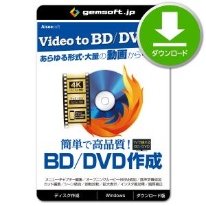 ［公式］Video to BD/DVD X 〜高品質なBD/DVDを簡単作成 | ダウンロード版 |...