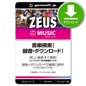 ［公式］ZEUS MUSIC 〜音楽万能！ 音楽検索・ダウンロード・録音 | ダウンロード版 | Win対応｜gemsoft