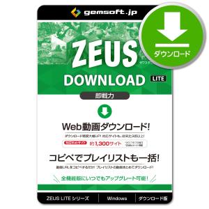 ［公式］ZEUS DOWNLOAD LITE 〜即戦力！ 動画ダウンロード ライト版 | ダウンロード版 | Win対応｜gemsoft