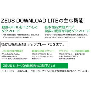 [公式]ZEUS DOWNLOAD LITE ...の詳細画像1