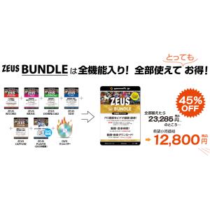 [公式]ZEUS DOWNLOAD LITE ...の詳細画像4