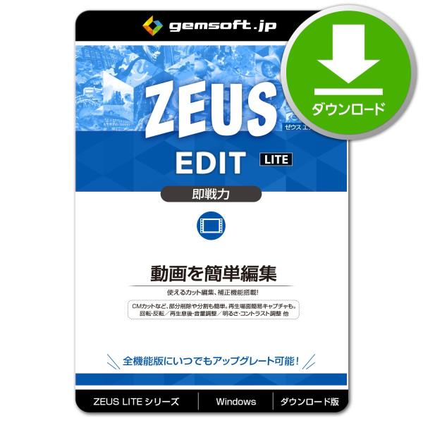 ［公式］ZEUS EDIT LITE 〜即戦力 録画・ダウンロードした動画を簡単編集 | ダウンロー...