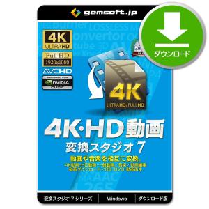 ［公式］4K・HD動画 変換スタジオ7 〜動画編集・動画変換、音楽ファイルも | 変換スタジオ7シリ...