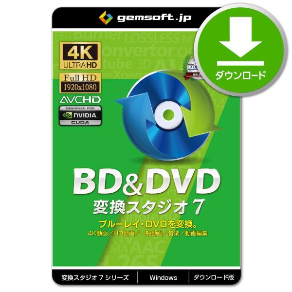 ［公式］BD&amp;DVD 変換スタジオ7 〜ブルーレイ・DVDを動画に変換（抽出） | 変換スタジオ7シ...