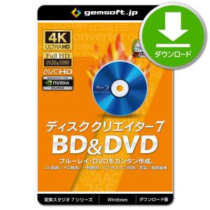 ［公式］ディスククリエイター7 BD&DVD 〜動画からブルーレイ作成・DVD作成（書き込み） | 変換スタジオ7シリーズ | ダウンロード版 | Win対応