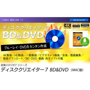 [公式]Mac版 ディスククリエイター7 BD...の詳細画像1