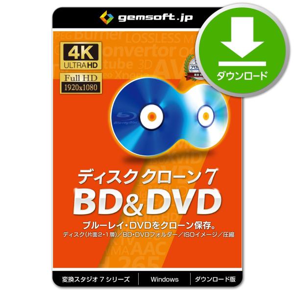 ［公式］ディスククローン7 BD&amp;DVD 〜ブルーレイ複製・DVD複製 | 変換スタジオ7シリーズ ...