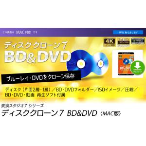 [公式]Mac版 ディスククローン7 BD&a...の詳細画像1
