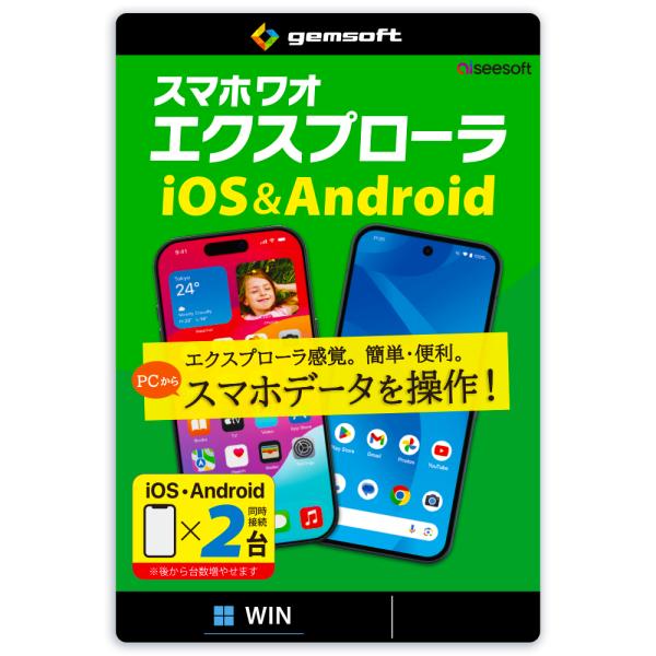 ［公式］スマホワオ エクスプローラー iOS＆Android２台・Windows版〈 メディアプレイ...
