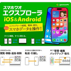 [公式]スマホワオ エクスプローラー iOS&...の詳細画像1