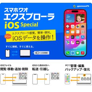 [公式]スマホワオ エクスプローラー iOS ...の詳細画像1