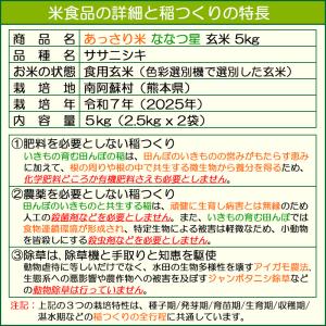 あっさり米 ななつ星 玄米,5kg,令和7年産...の詳細画像4