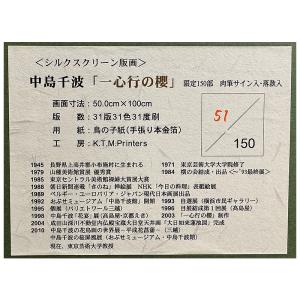 中島千波 一心行の桜 150部限定 手張り本金...の詳細画像5