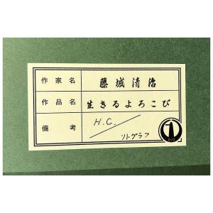 藤城清治【生きるよろこび】限定250部/リトグ...の詳細画像3