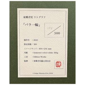 東郷青児 バラ一輪 限定300部 新品豪華額装...の詳細画像3