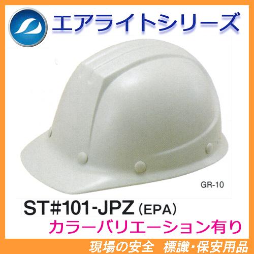エアライト搭載ヘルメット　ST#101-JPZ(EPA)　（前ひさし・軽量）　タニザワ　谷沢製作所製...