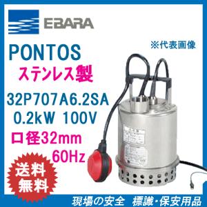 ツルミポンプ 水中ポンプ 200V 汚水汚物用 排水ポンプ 50PU2.75 0.75kW