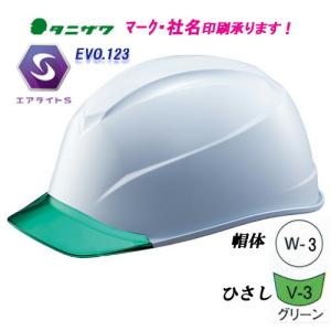 エアライトS搭載ヘルメット ST#123-JZV 低重心・軽量・涼しい 帽体色