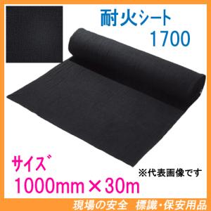 耐火シート 1.8mm厚 ロール 巾1000ｍｍ×30ｍ巻 1800 ブラックパワー