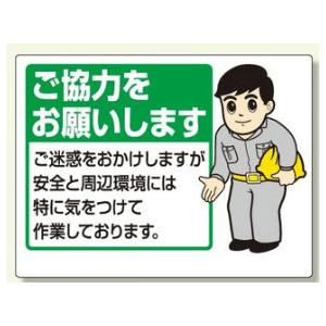 お願い看板（標識板）301-09B　450×600mm『ご協力をお願いします』