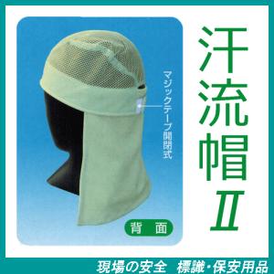 汗流帽２　防暑用品　CN-713　額から流れる汗をシャットアウトし、日よけと冷却効果をプラス！｜genba-anzen