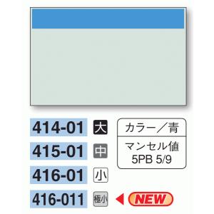 配管識別シート　【小サイズ/帯色のみ】青　４１６−０１｜genba-anzen